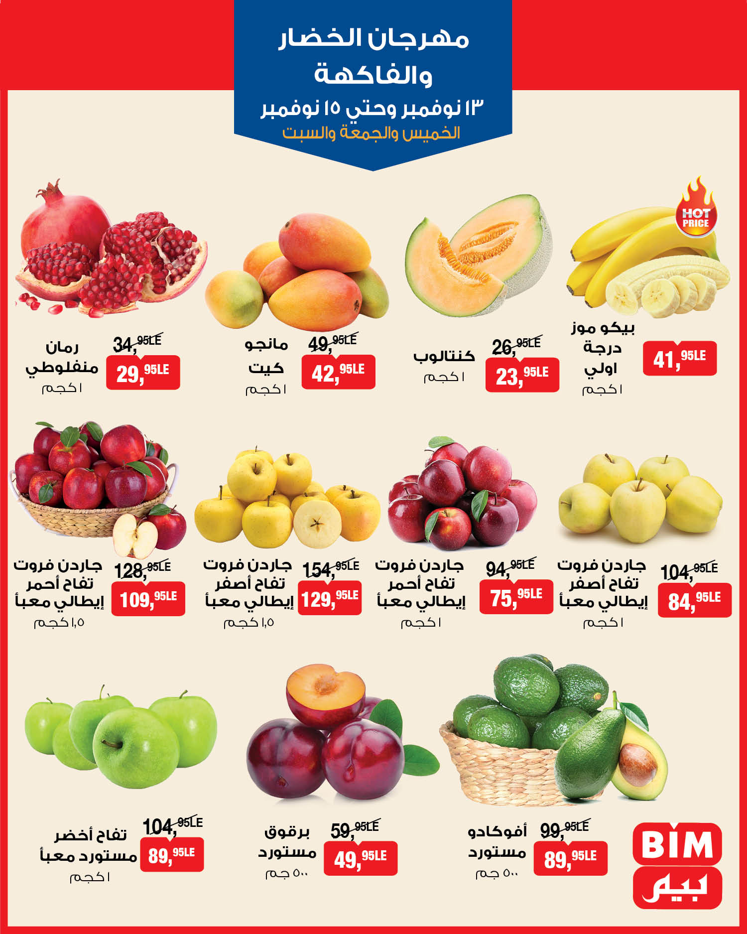 bim offers from 12nov to 5nov 2025 عروض بيم من 12 نوفمبر حتى 5 نوفمبر 2025 صفحة رقم 3